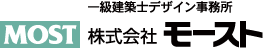 一級建築士デザイン事務所
MOST 株式会社モースト